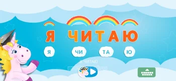 Буковки: учимся читать весело - скриншот 2