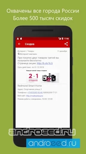 Bumva - Скидки и акции - скриншот 3