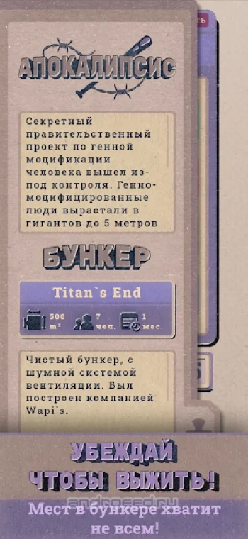 Бункер — Игра для компании - скриншот 3