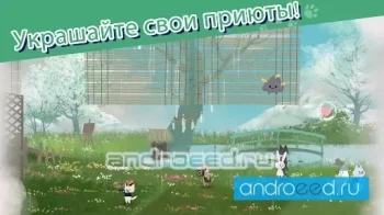 Cat Shelter and Animal Friends - скриншот 5