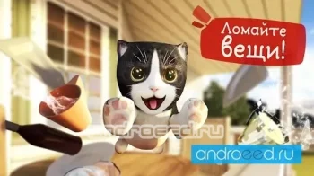 Cat Simulator - скриншот 1