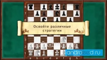Chess and Mate - скриншот 3