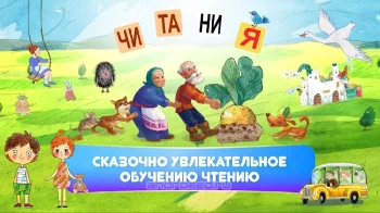 ЧИТАНИЯ. Учимся читать! - скриншот 1