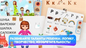 ЧИТАНИЯ. Учимся читать! - скриншот 3