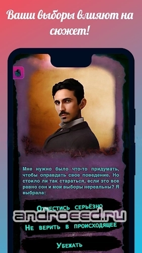 Chronicles | Твой выбор - скриншот 2