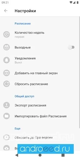 Class Timetable - скриншот 4