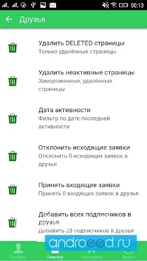 CleanerVK PRO - скриншот 4