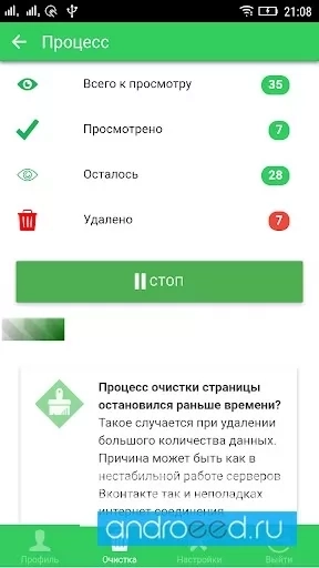 CleanerVK PRO - скриншот 3