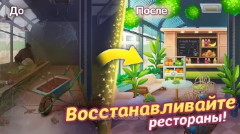 Cooking Live - ресторан мечты - скриншот 2