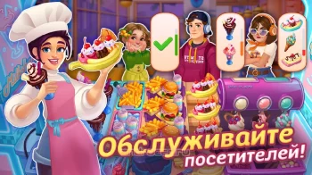 Cooking Live - ресторан мечты - скриншот 3