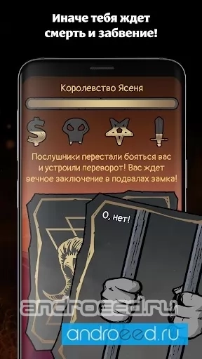 Dark Lord: Симулятор короля - скриншот 4