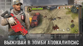 Days After: Игры про зомби апокалипсис, стрелялки - скриншот 1