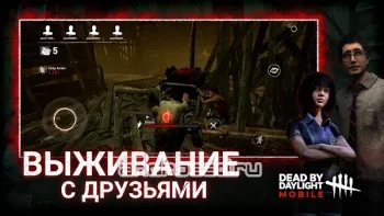 Dead by Daylight - скриншот 1