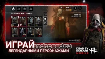 Dead by Daylight - скриншот 5
