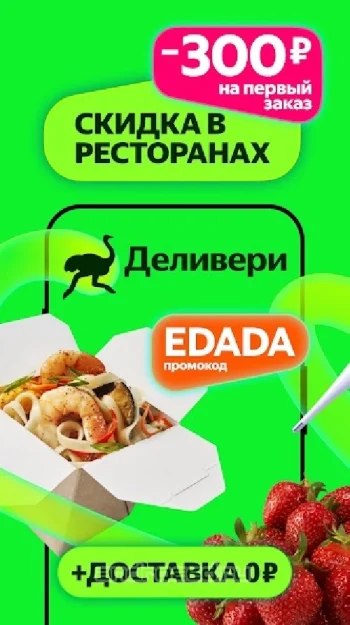 Delivery Club - скриншот 1