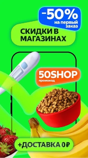 Delivery Club - скриншот 2
