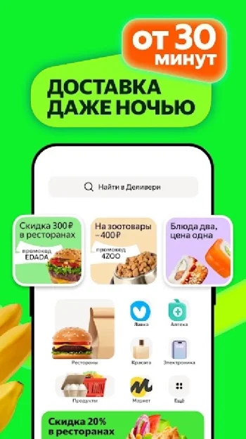 Delivery Club - скриншот 3