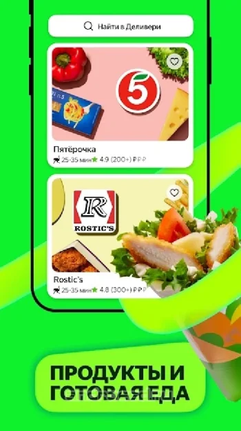 Delivery Club - скриншот 4