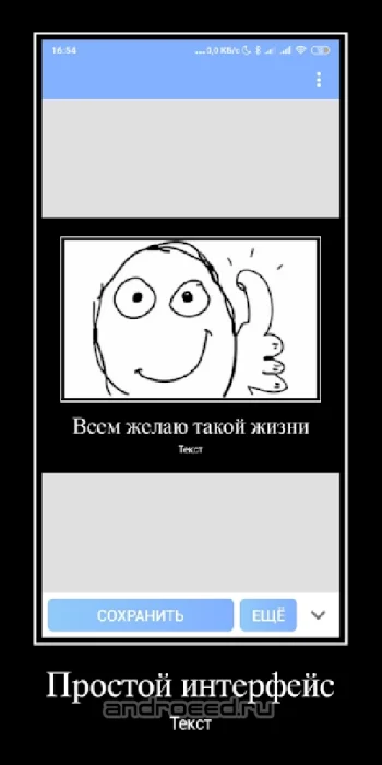 Demotivator - Создание мемов и демотиваторов - скриншот 1