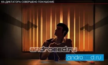 Dictator - скриншот 4