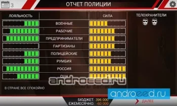 Dictator - скриншот 3