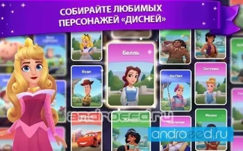 Disney Wonderful Worlds - скриншот 5