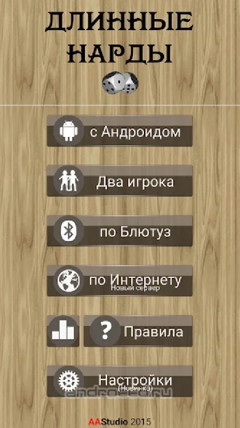 Длинные нарды - скриншот 1