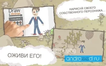 Draw a Stickman: EPIC - скриншот 4