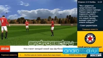 Dream League Soccer 2019 - скриншот 3