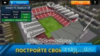 Dream League Soccer 2019 - скриншот 2