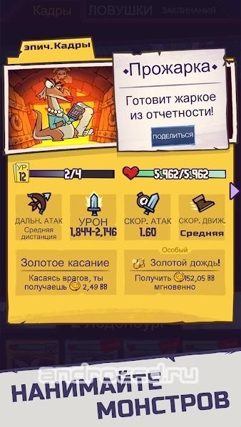 Dungeon, Inc.: игра-кликер - скриншот 5