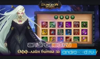 Dungeon Rush - скриншот 4