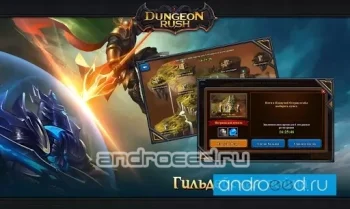 Dungeon Rush - скриншот 1