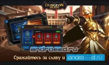 Dungeon Rush - скриншот 2