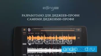 edjing Premium - DJ Mix studio - скриншот 4