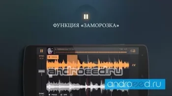 edjing Premium - DJ Mix studio - скриншот 1