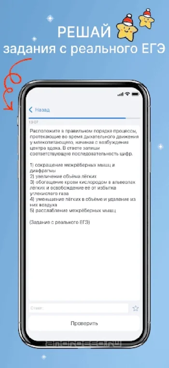 ЕГЭ Биология - скриншот 2