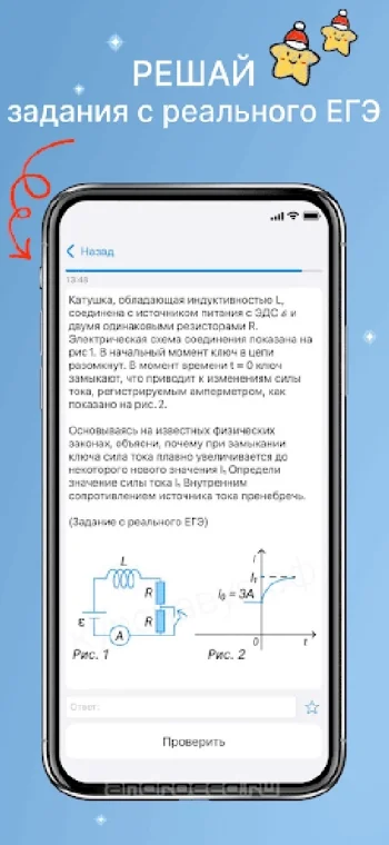 ЕГЭ Физика - скриншот 2