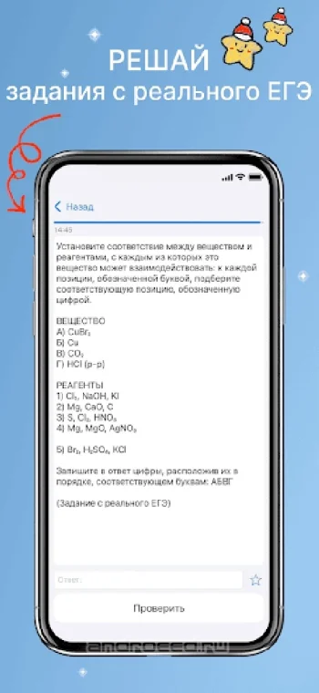 ЕГЭ Химия - скриншот 2