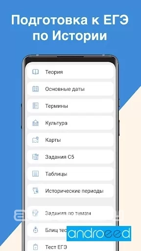 ЕГЭ История - скриншот 1