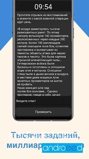 ЕГЭ История - скриншот 2