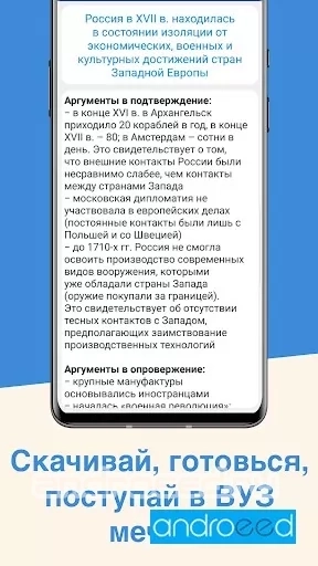 ЕГЭ История - скриншот 4