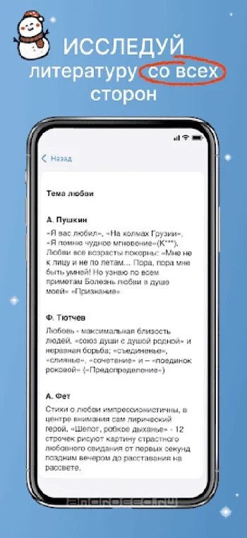 ЕГЭ Литература - скриншот 4