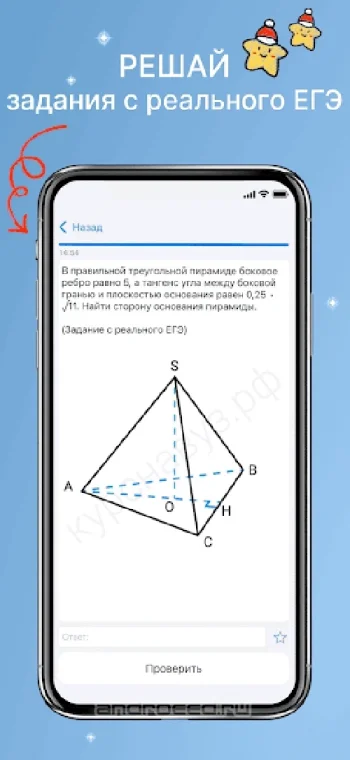 ЕГЭ Математика - скриншот 2