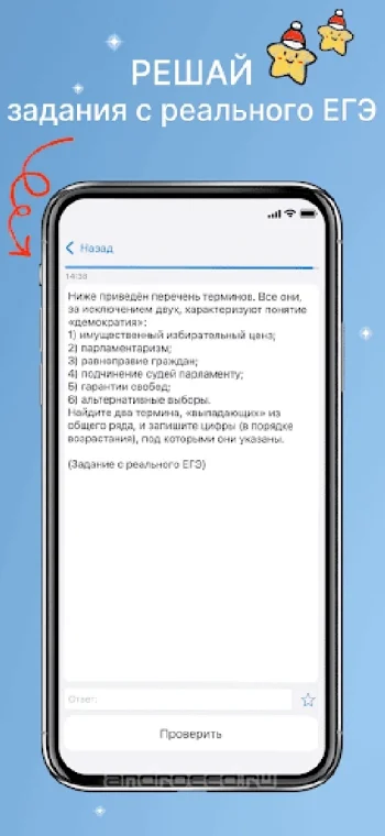 ЕГЭ Обществознание - скриншот 2