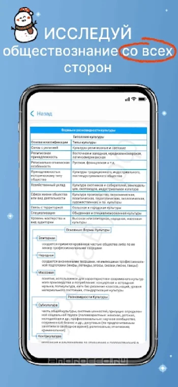 ЕГЭ Обществознание - скриншот 4