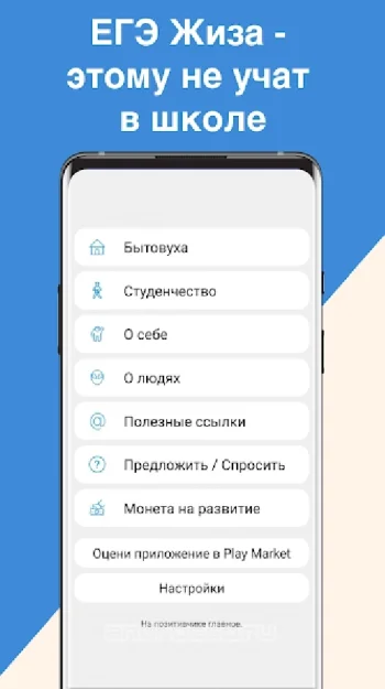 ЕГЭ Жиза - Этому не учат в школе - скриншот 1