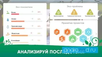 ЭКО inc. Спасти планету Земля - скриншот 3