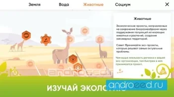 ЭКО inc. Спасти планету Земля - скриншот 4