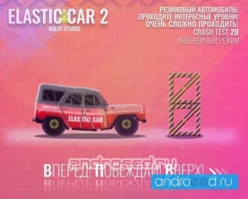 Elastic car 2 (engineer mode) - скриншот 4
